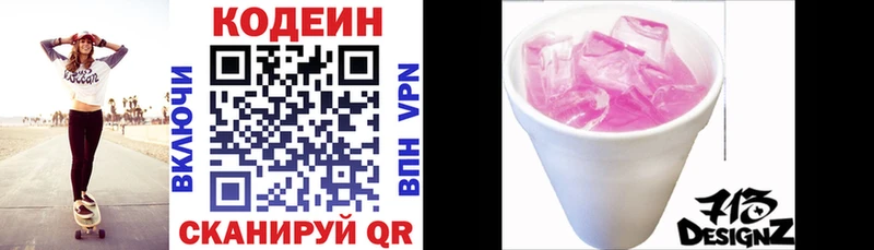 Кодеиновый сироп Lean Purple Drank  Мещовск 